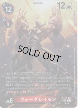 画像1: 【パラレル】ウォーグレイモン[DC_BT14-101_SEC]【BT-14収録】