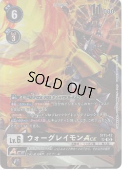 画像1: 【希少パラレル】ウォーグレイモンACE[DC_ST15-12_SR]【BT-14収録】