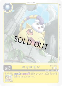 画像1: ニャロモン[DC_BT15-003_U]【BT-15収録】