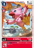 ピヨモン[DC_BT15-007_SR]【BT-15収録】