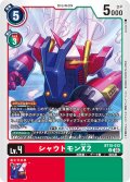 シャウトモンX2[DC_BT15-012_U]【BT-15収録】