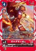 ガルダモンACE[DC_BT15-014_SR]【BT-15収録】