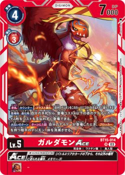 画像1: ガルダモンACE[DC_BT15-014_SR]【BT-15収録】