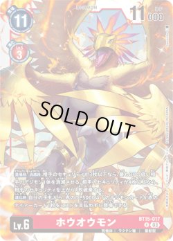 画像1: ホウオウモン[DC_BT15-017_R]【BT-15収録】