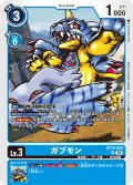 ガブモン[DC_BT15-020_SR]【BT-15収録】