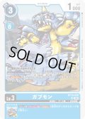 ガブモン[DC_BT15-020_SR]【BT-15収録】