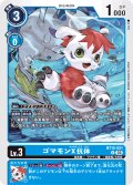 ゴマモンX抗体[DC_BT15-021_U]【BT-15収録】