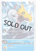 シードラモン[DC_BT15-025_U]【BT-15収録】