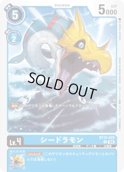 画像1: シードラモン[DC_BT15-025_U]【BT-15収録】