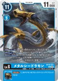 メタルシードラモン[DC_BT15-031_R]【BT-15収録】