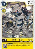 ボマーモン[DC_BT15-039_U]【BT-15収録】