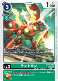 テントモン[DC_BT15-043_SR]【BT-15収録】