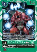 アトラーカブテリモンACE[DC_BT15-049_SR]【BT-15収録】