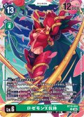 ロゼモンX抗体[DC_BT15-054_R]【BT-15収録】