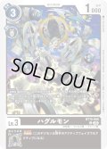 ハグルモン[DC_BT15-055_U]【BT-15収録】