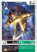 リュウダモン[DC_BT15-056_SR]【BT-15収録】