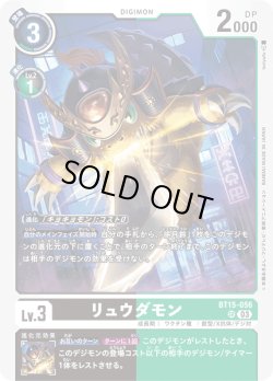 画像1: リュウダモン[DC_BT15-056_SR]【BT-15収録】