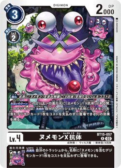 画像1: ヌメモンX抗体[DC_BT15-057_R]【BT-15収録】