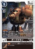 ガードロモン[DC_BT15-061_U]【BT-15収録】