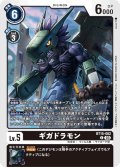 ギガドラモン[DC_BT15-062_C]【BT-15収録】