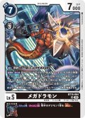 メガドラモン[DC_BT15-064_SR]【BT-15収録】