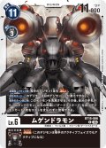 ムゲンドラモン[DC_BT15-066_R]【BT-15収録】