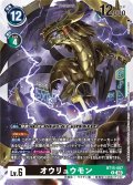 オウリュウモン[DC_BT15-067_R]【BT-15収録】