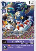 ピコデビモン[DC_BT15-070_C]【BT-15収録】