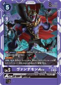 ヴァンデモンACE[DC_BT15-076_SR]【BT-15収録】