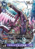 リヴァイアモンX抗体[DC_BT15-081_SR]【BT-15収録】