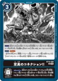 至高のコネクション!![DC_BT15-096_R]【BT-15収録】