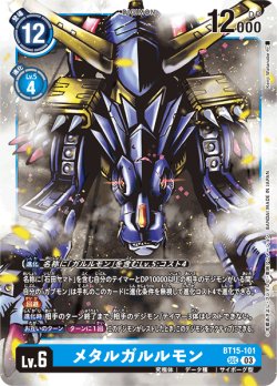 画像1: メタルガルルモン[DC_BT15-101_SEC]【BT-15収録】