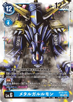 画像1: メタルガルルモン[DC_BT15-101_SEC]【BT-15収録】