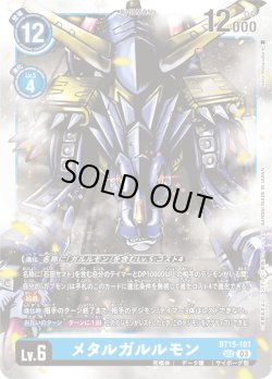 画像1: メタルガルルモン[DC_BT15-101_SEC]【BT-15収録】