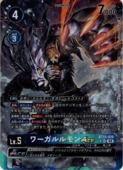 画像1: 【パラレル】ワーガルルモンACE[DC_BT15-026_SR]【BT-15収録】