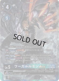 画像1: 【パラレル】ワーガルルモンACE[DC_BT15-026_SR]【BT-15収録】