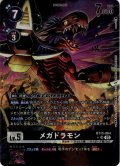 【パラレル】メガドラモン[DC_BT15-064_SR]【BT-15収録】