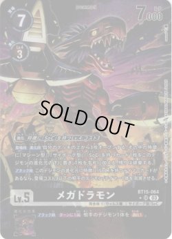 画像1: 【パラレル】メガドラモン[DC_BT15-064_SR]【BT-15収録】
