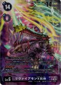 【パラレル】リヴァイアモンX抗体[DC_BT15-081_SR]【BT-15収録】