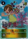 【パラレル】八神ヒカリ[DC_BT15-084_R]【BT-15収録】