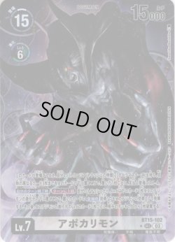 画像1: 【パラレル】アポカリモン[DC_BT15-102_SEC]【BT-15収録】