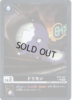 画像1: 【BOX特典パラレル(BT-16)】ドリモン[DC_BT16-005_U]【BT-16収録】
