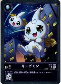 【BOX特典パラレル(BT-16)】キュピモン[DC_BT16-006_U]【BT-16収録】