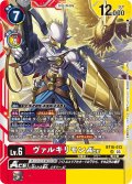 ヴァルキリモンACE[DC_BT16-013_SR]【BT-16収録】