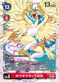 ホウオウモンX抗体[DC_BT16-015_R]【BT-16収録】