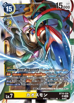 画像1: カオスモン[DC_BT16-036_SR]【BT-16収録】