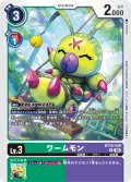 ワームモン[DC_BT16-040_R]【BT-16収録】