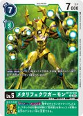 メタリフェクワガーモン[DC_BT16-045_U]【BT-16収録】