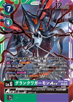 画像1: グランクワガーモンACE[DC_BT16-046_R]【BT-16収録】