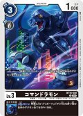 コマンドラモン[DC_BT16-050_C]【BT-16収録】